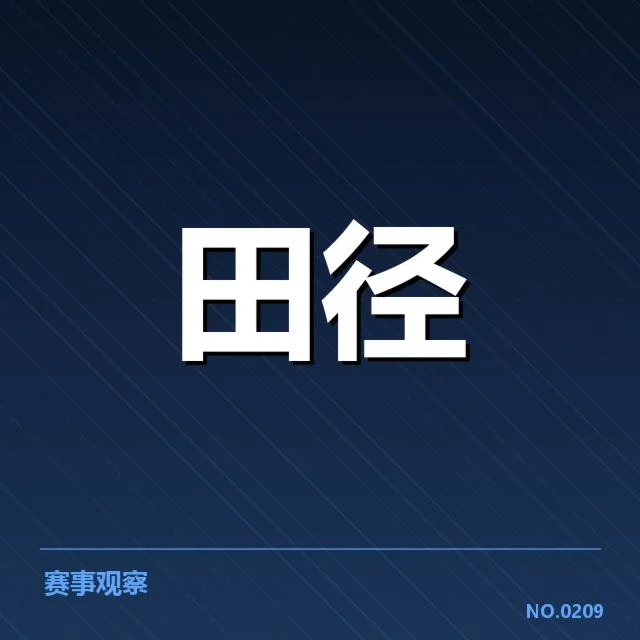 已确认的关键技术突破和重要比赛