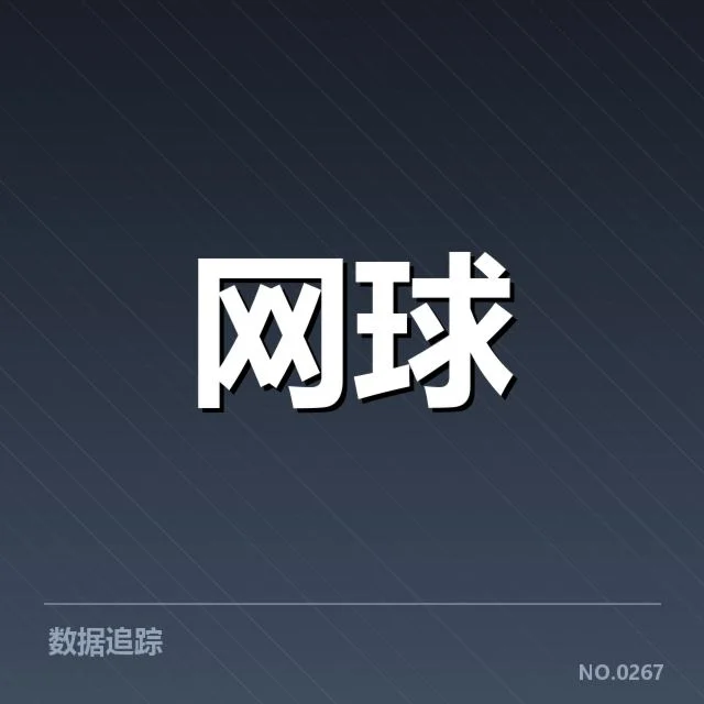 WTA巡回赛赛程密度变化：赛事安排如何影响球员表现与竞争格局