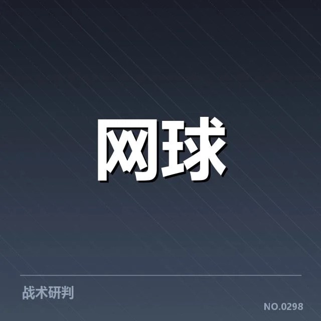 赛程密度对球员竞技状态的影响