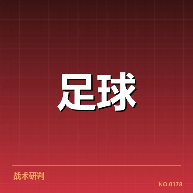 流浪者防线稳定性：球队防守表现问题究竟如何
